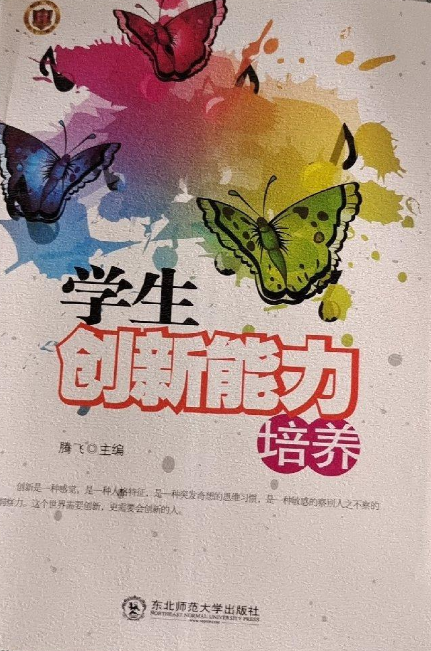 学生创新能力培养