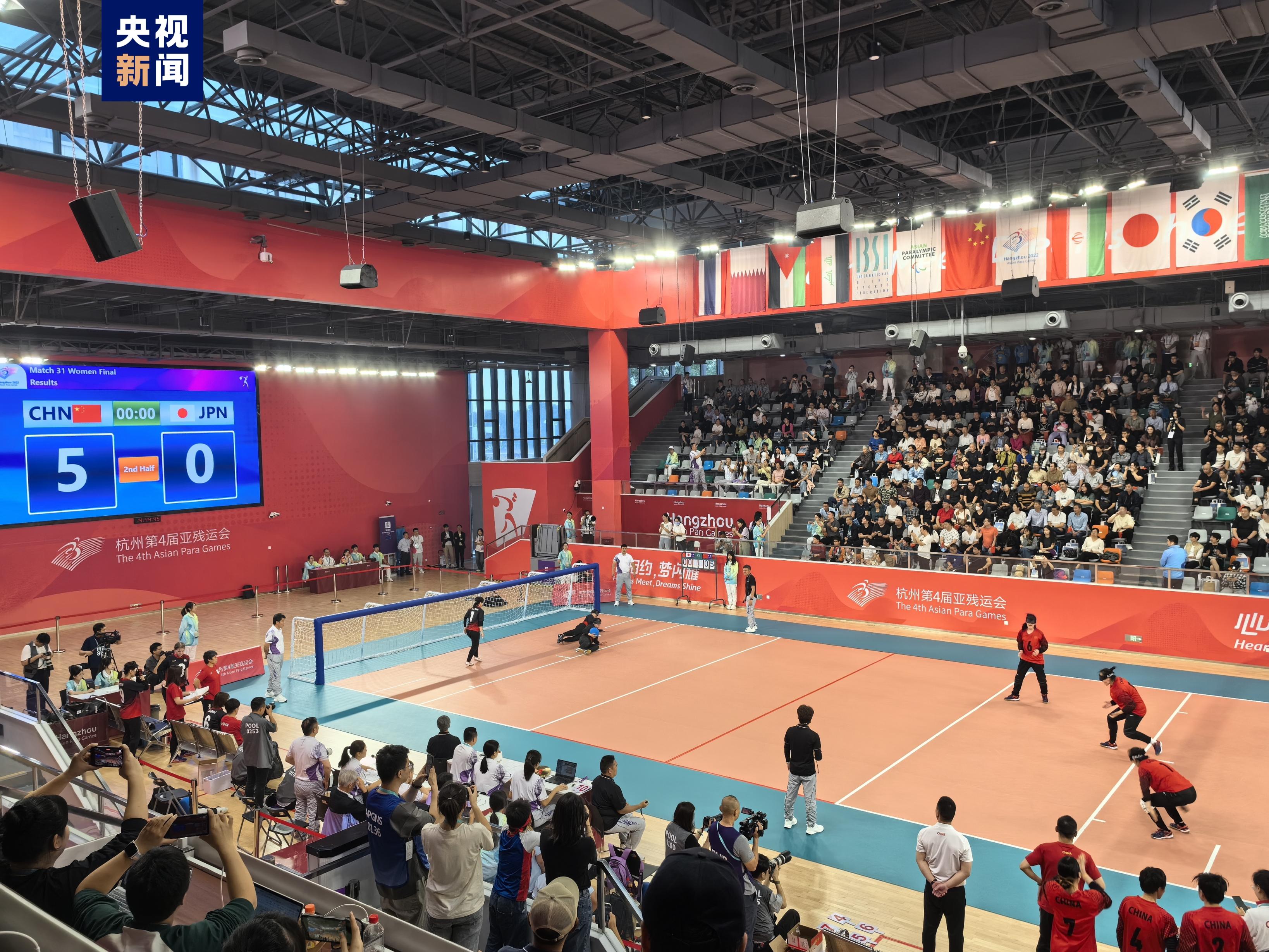 杭州第4届亚残运会盲人门球比赛