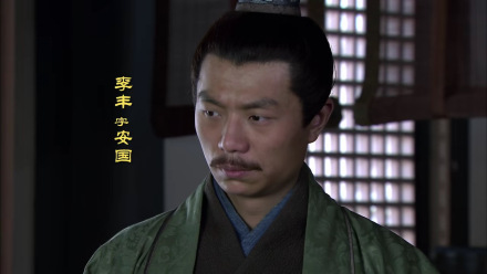 李丰（三国时期蜀汉将领）_百度百科