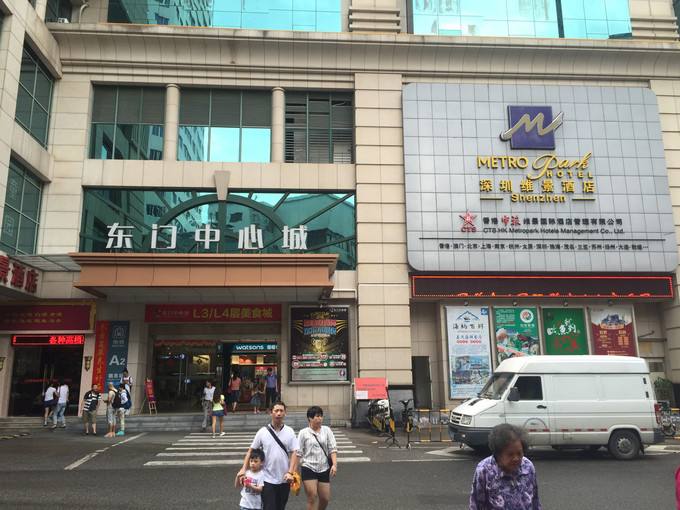 深圳市维景酒店