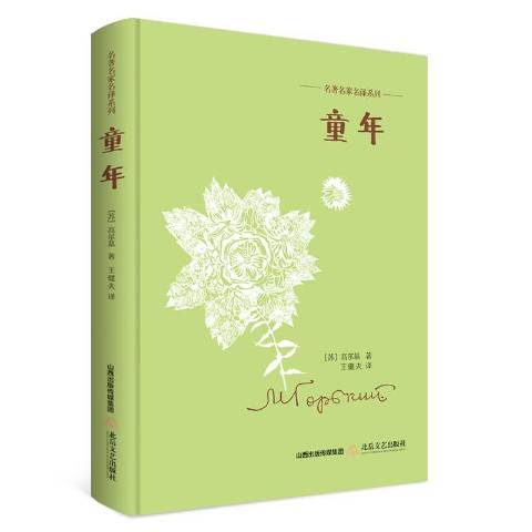 童年