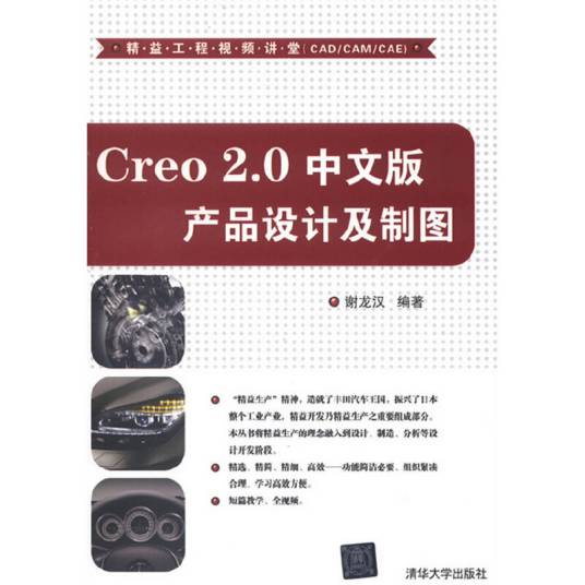 Creo 2.0 中文版 产品设计及制图_百度百科