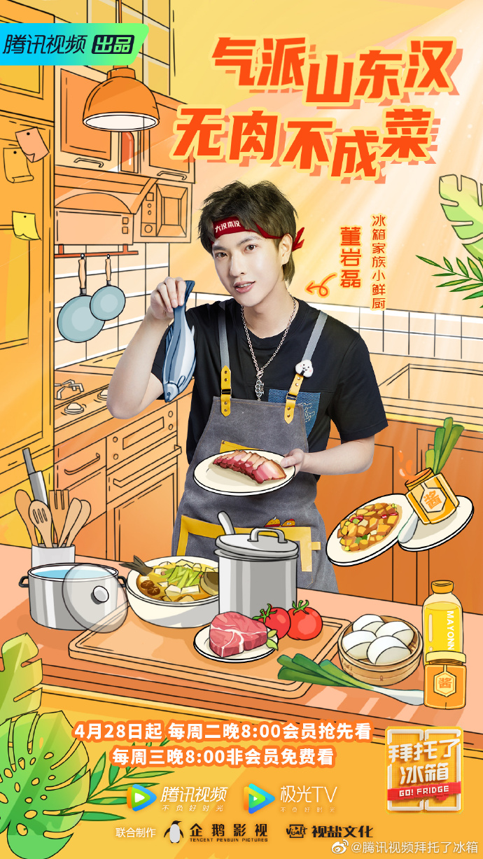 第六季拜托了冰箱