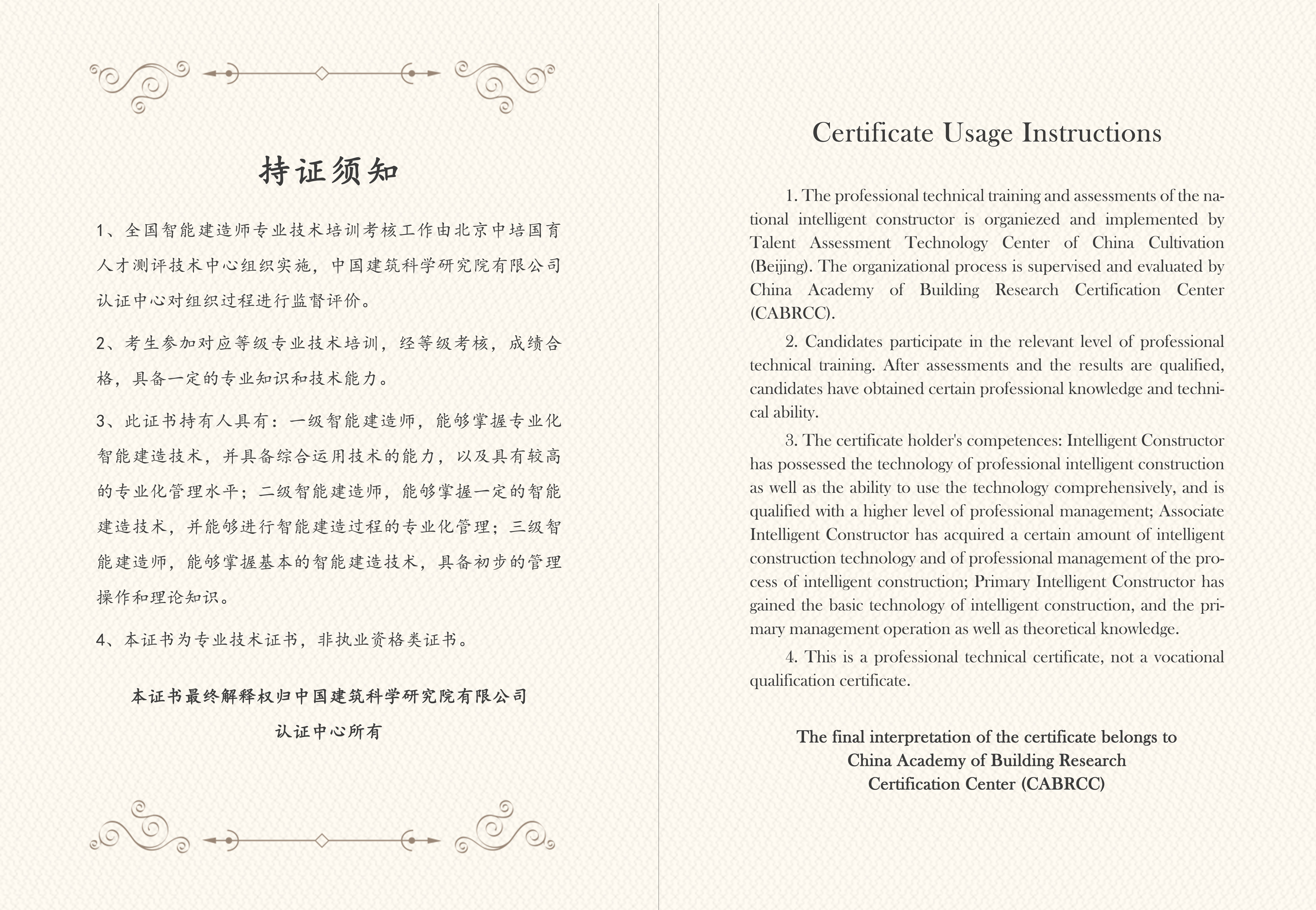 中级智能建造工程师