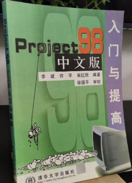 PROJECT 中文版入门与提高_百度百科