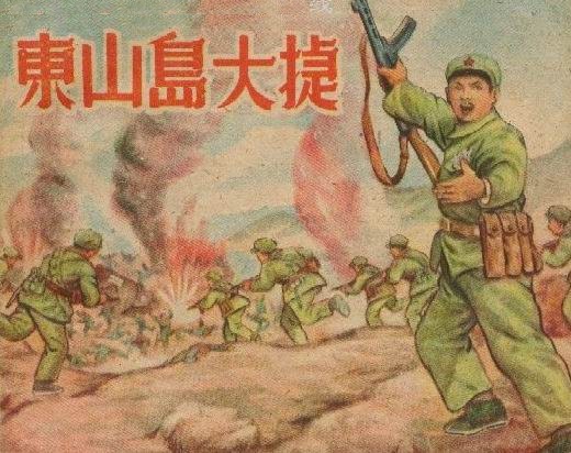 东山岛大捷