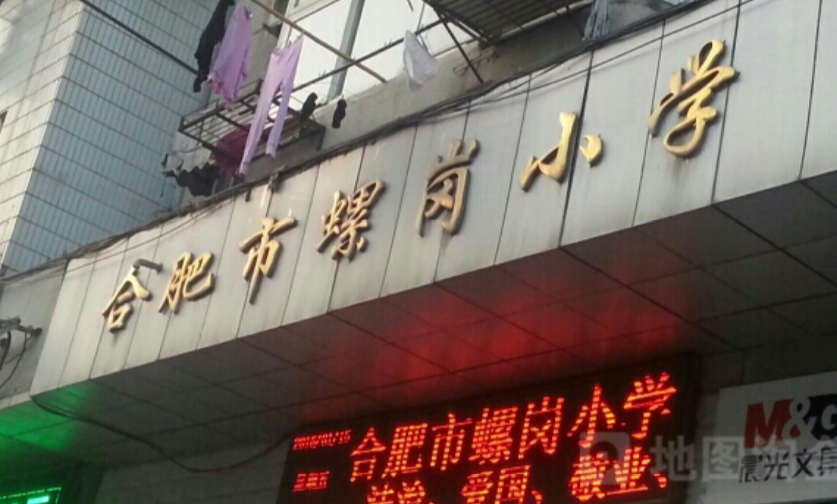  p>合肥市螺岗小学是一所六年制 a target="_blank" href="/item/完全