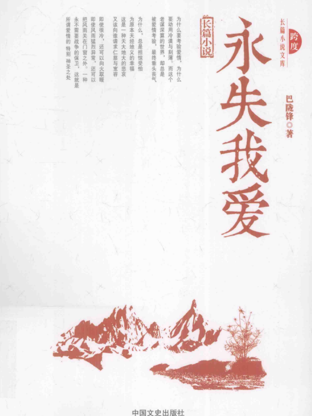 永失我爱