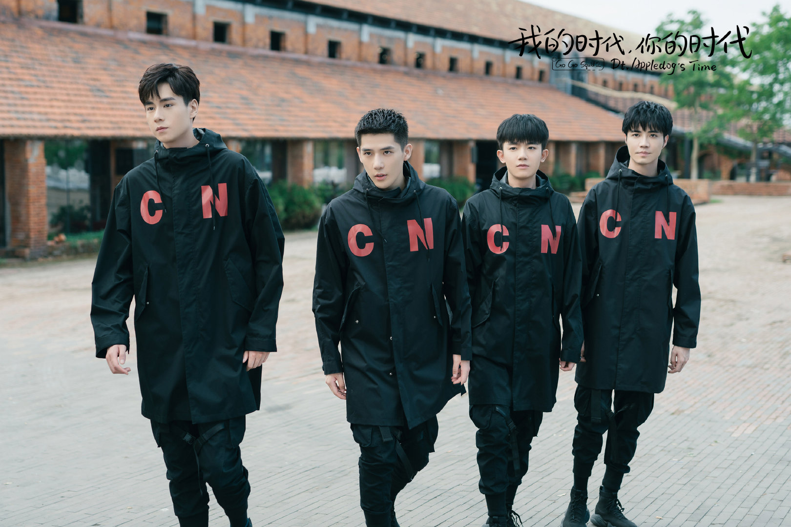 我的时代,你的时代