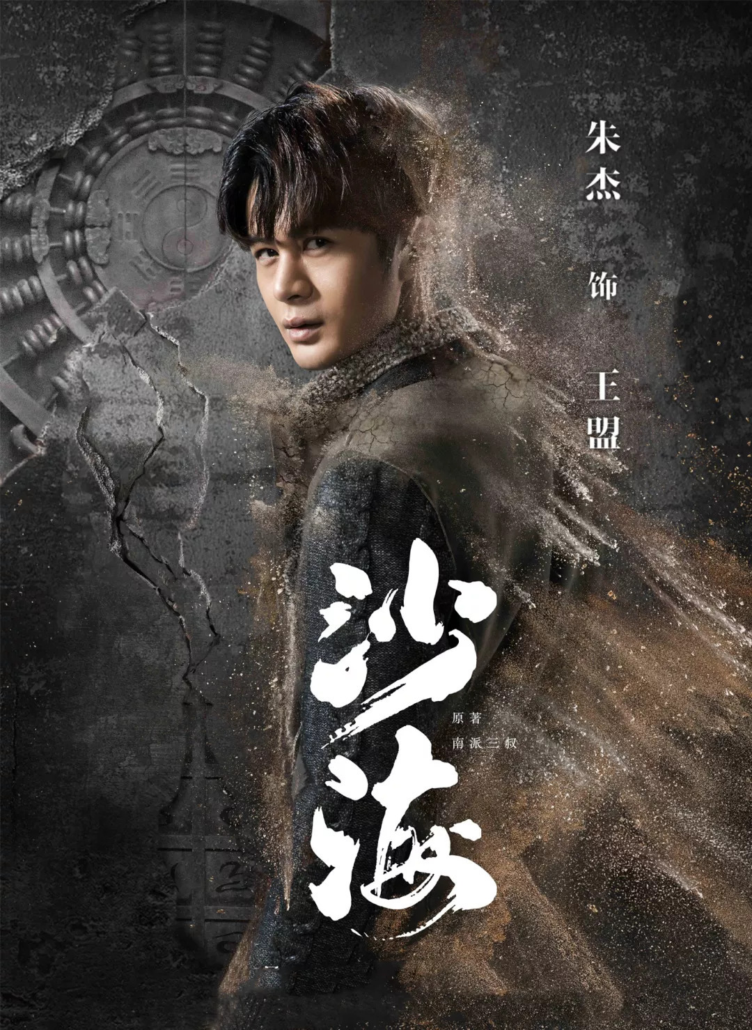  p data-id="svvjltncvoxz">王盟,是网剧《沙海》中的角色,由演员 a