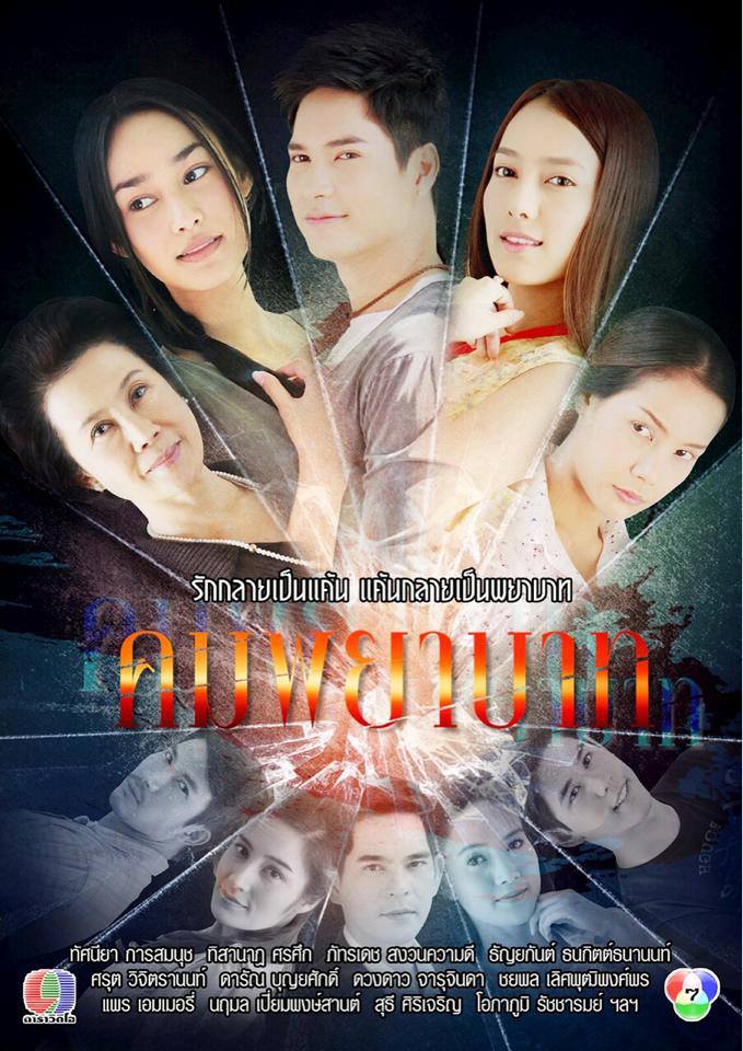  p>《血仇2014》是由daravdo出品,泰国ch7台发行的电视剧,由 a target