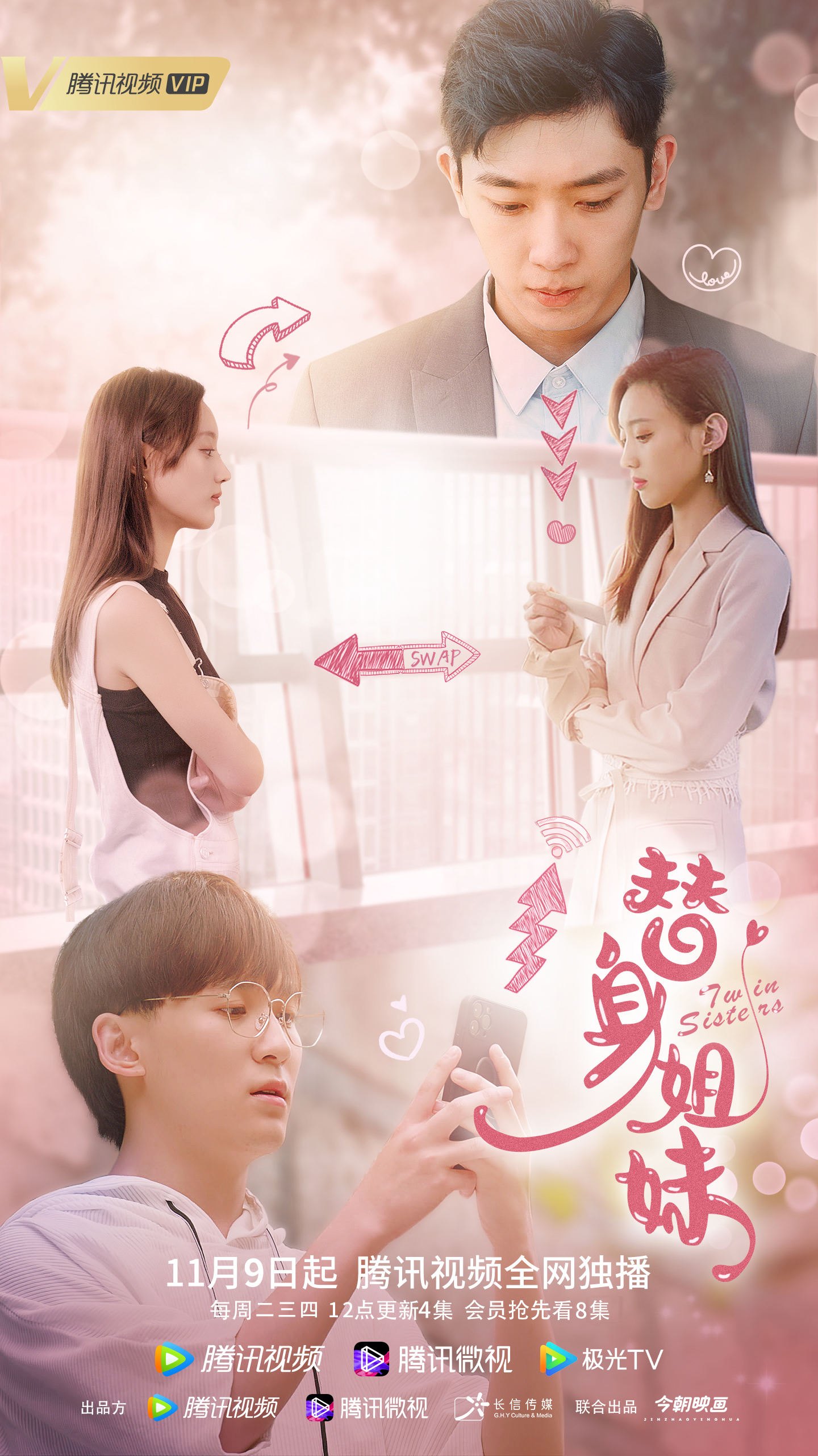 替身姐妹