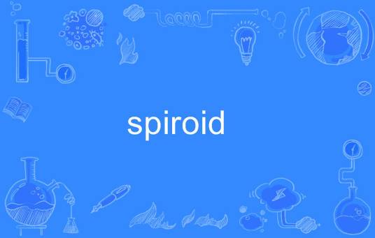 spiroid_百度百科