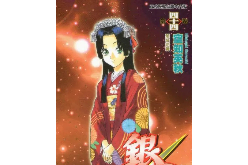  p>德川澄夜,日本漫画《 a target="_blank" href="/item/银魂/27263"