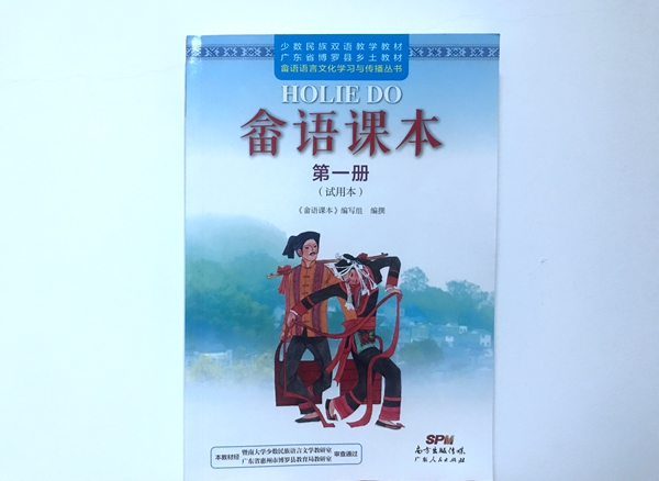 data-lemmaid="130960">畲族 /a>所使用的语言,属于 a target="_blank