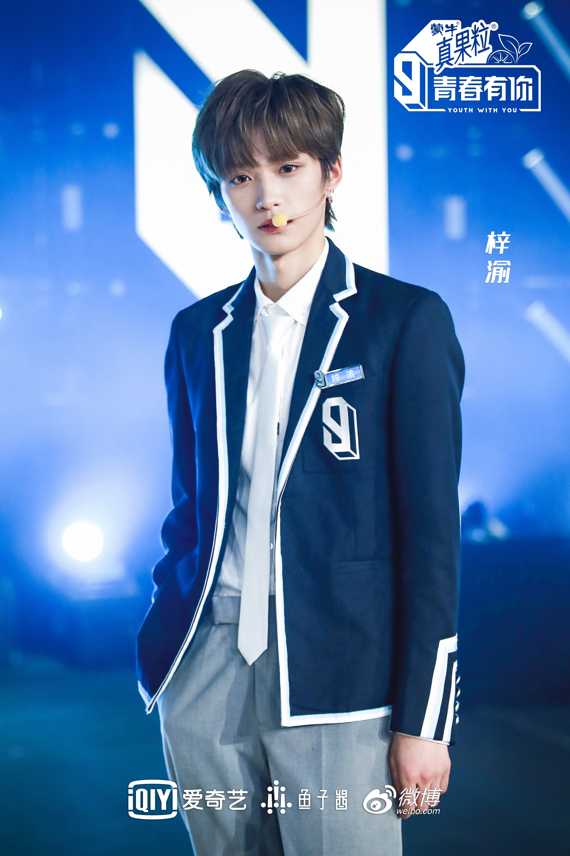 爱奇艺青春有你第三季