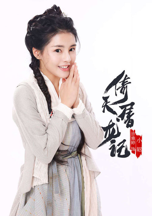 小昭,女,古装武侠剧《 a target="_blank" href="/item/倚天屠龙记