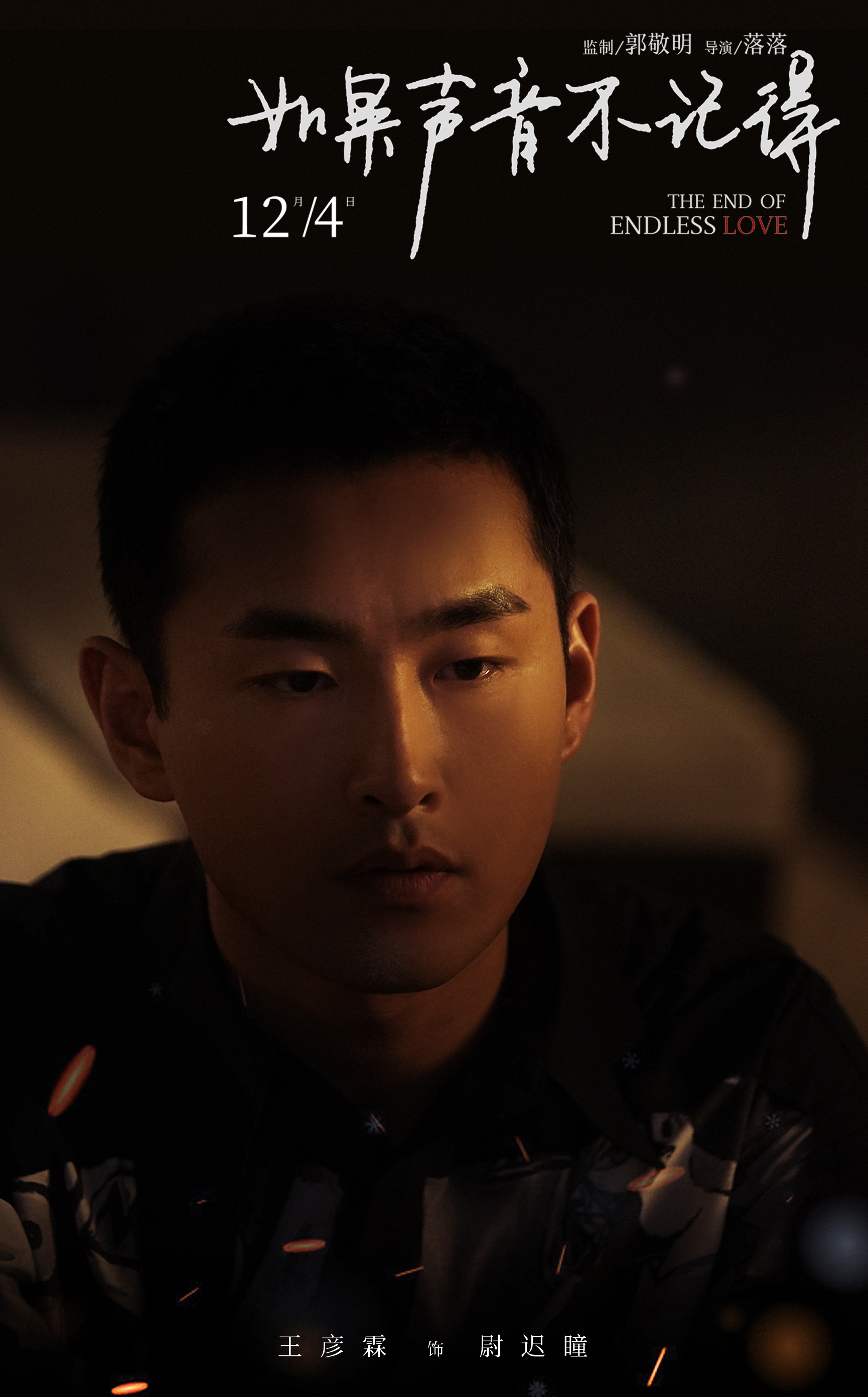  p>王彦霖,1989年7月28日出生于辽宁省鞍山市,中国内地男演员,毕业于 