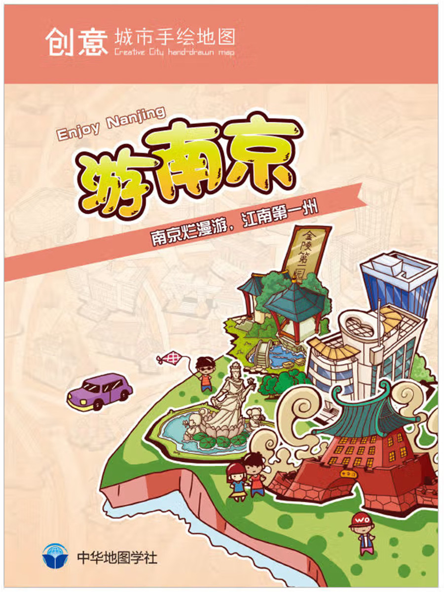 南京旅游手绘地图