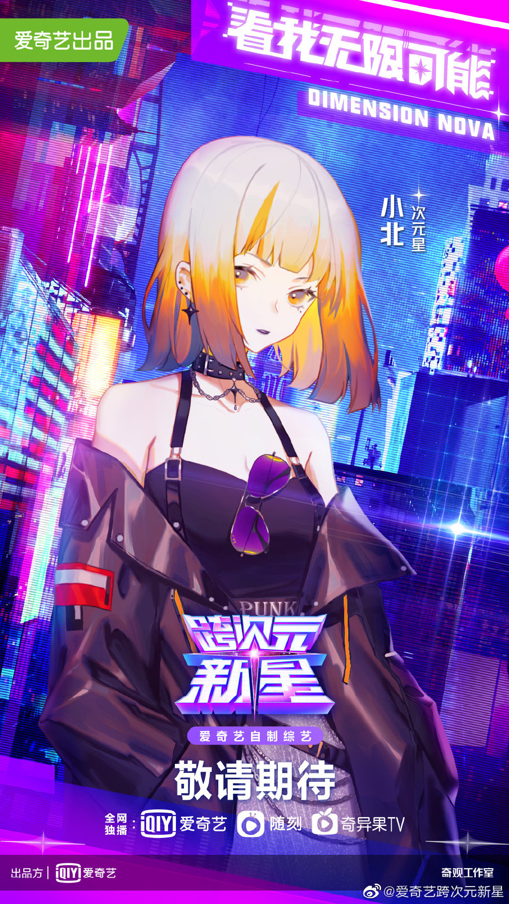 跨次元新星