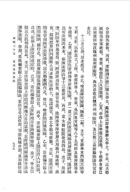 清史稿（纪传体清朝正史）_百度百科