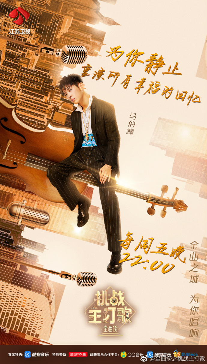 金曲捞挑战主打歌