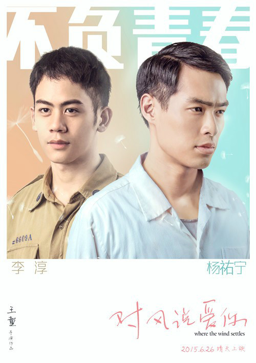 go0eld0rqi">《对风说爱你》是由北京紫禁城影业等出品的年代爱情电影