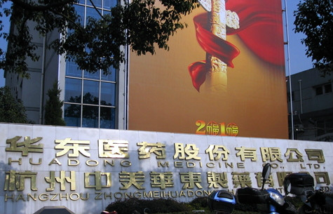 华东医药