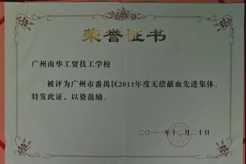 广州南华贸技工学校
