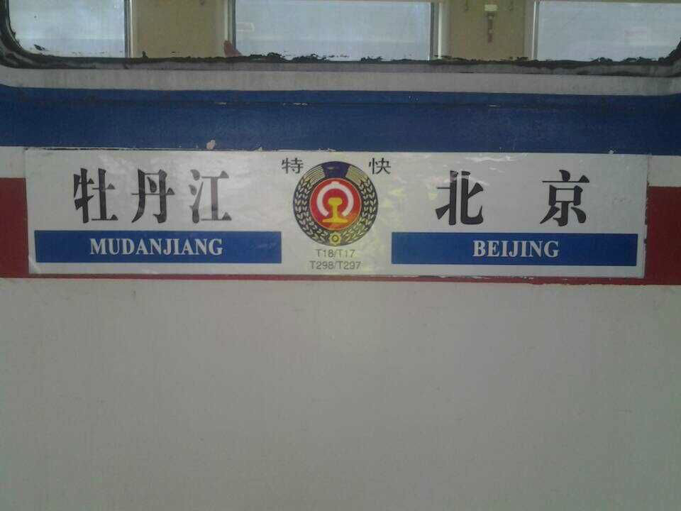 佳木斯到北京飞机(佳木斯到北京飞机晚点了吗)