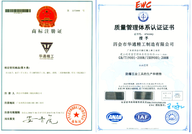 精工制造有限公司,专业从事"华通精工"牌的防爆工具,特种工具,量具,检