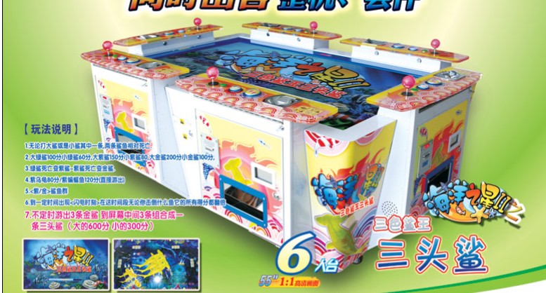 海洋之星2三色鲨王游戏机