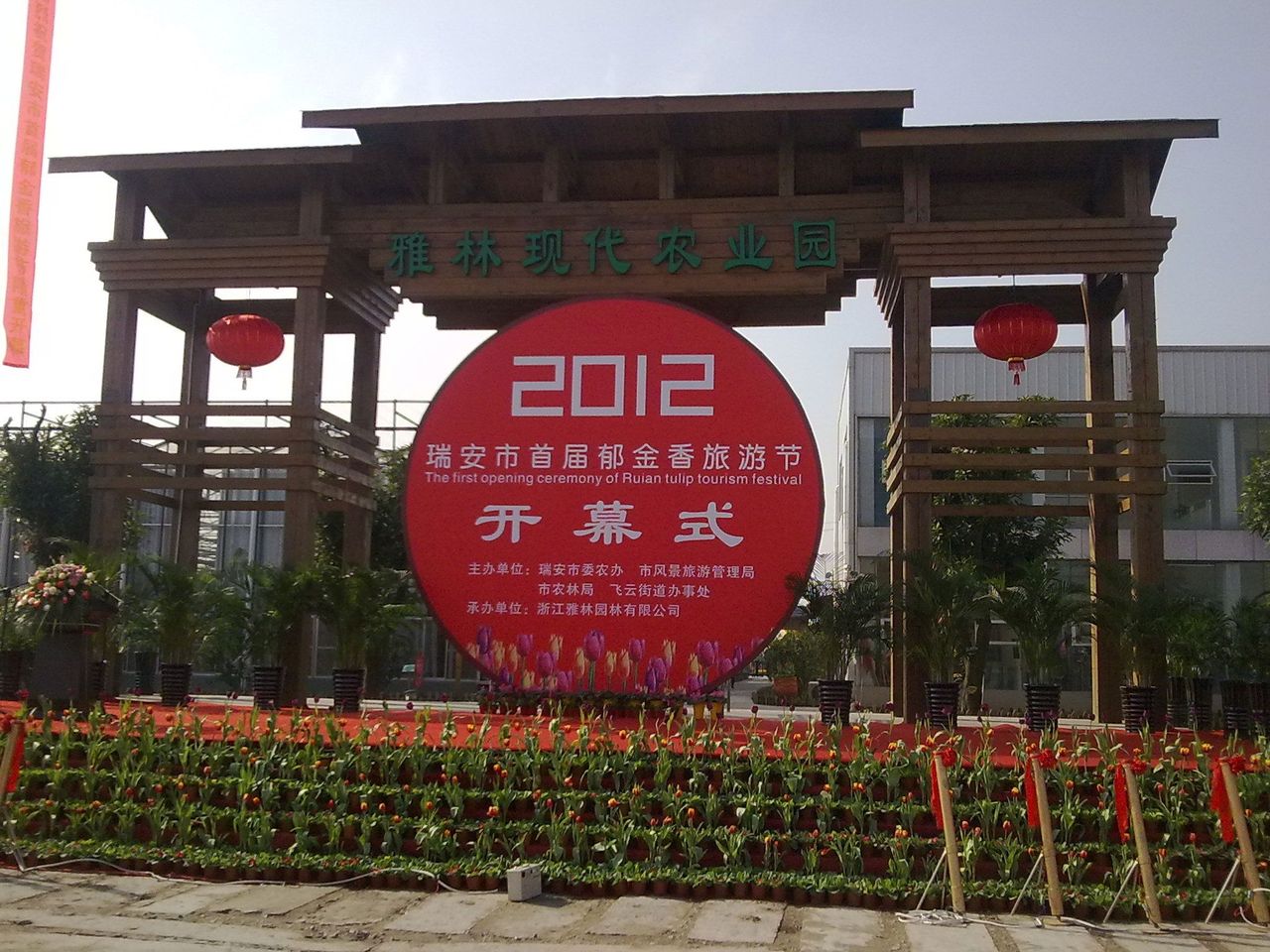 雅林现代农业园