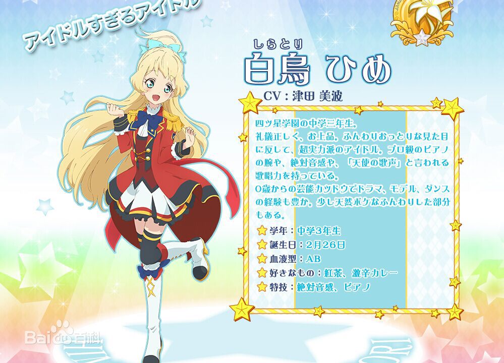 偶像活动第五季