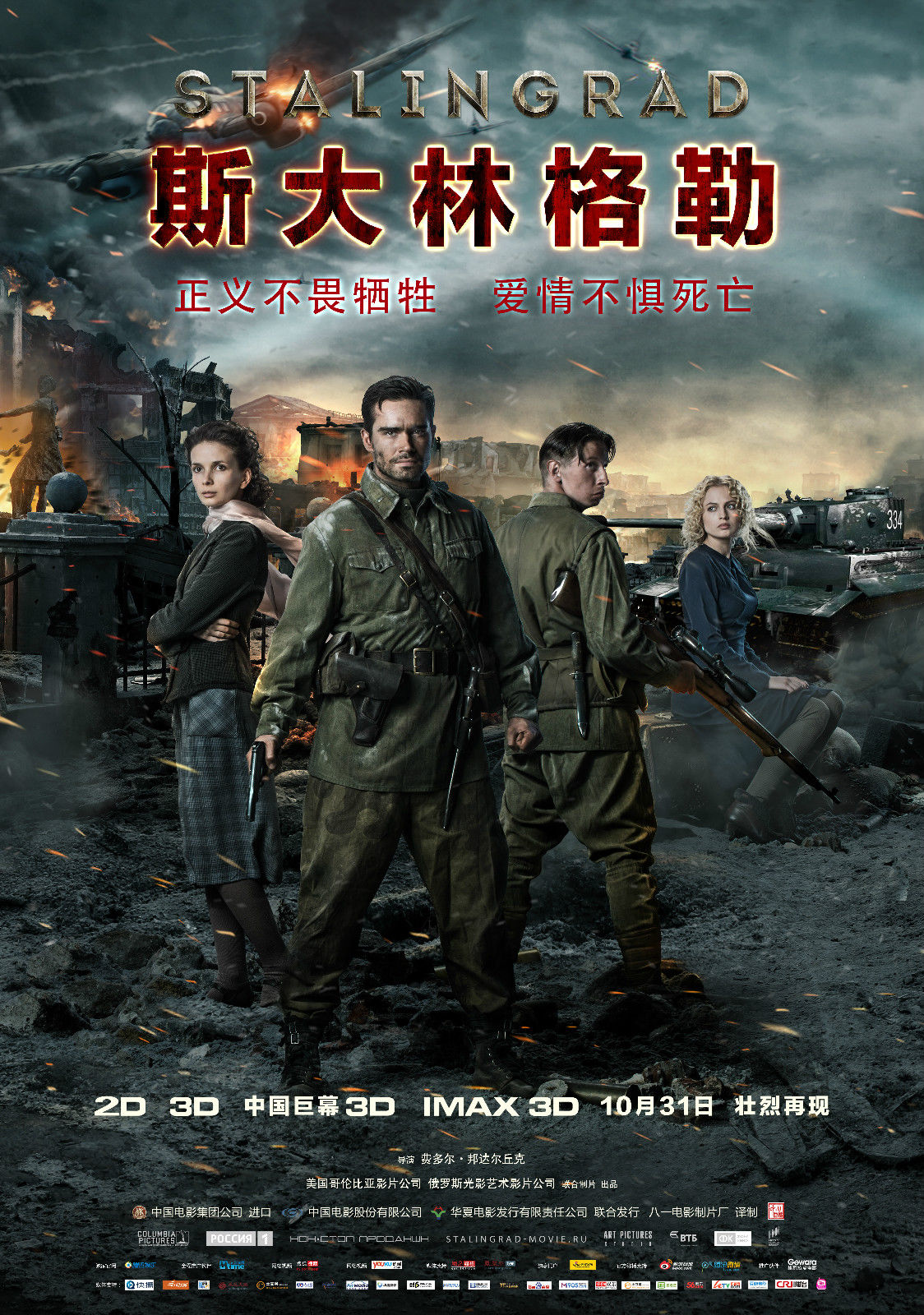 p>《斯大林格勒》是由俄罗斯导演 a target="_blank" href="/item/费