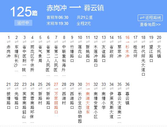 长沙公交125路