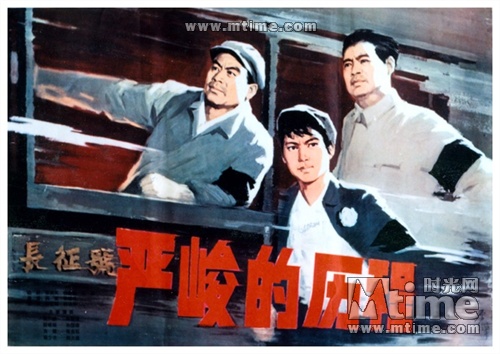 严峻的历程
