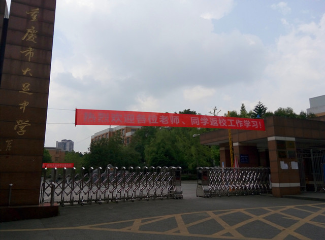  p>重庆市大足中学,位于重庆市 a target="_blank" href="/item/大足
