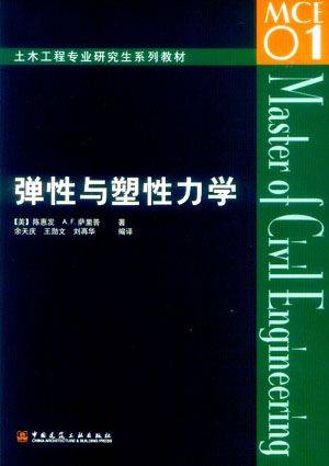 弹性与塑性力学_百度百科