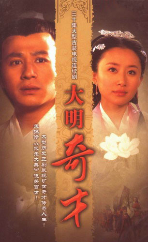  p>《大明奇才》是中央电视台中国电视剧制作中心出品,由 a target="