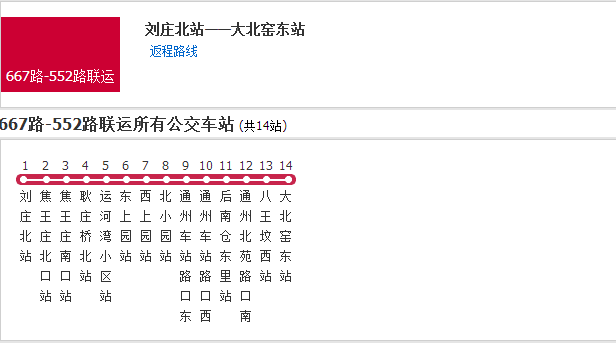 北京公交667