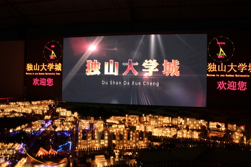 贵州独山大学城