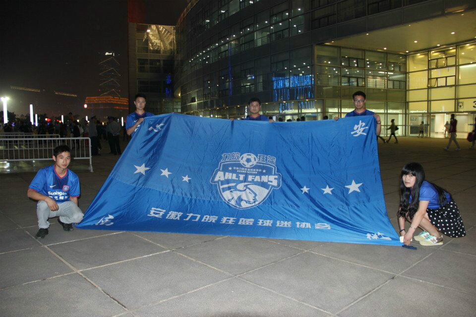 安徽力晥狂蓝球迷协会