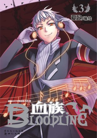 血族Bloodline_百度百科