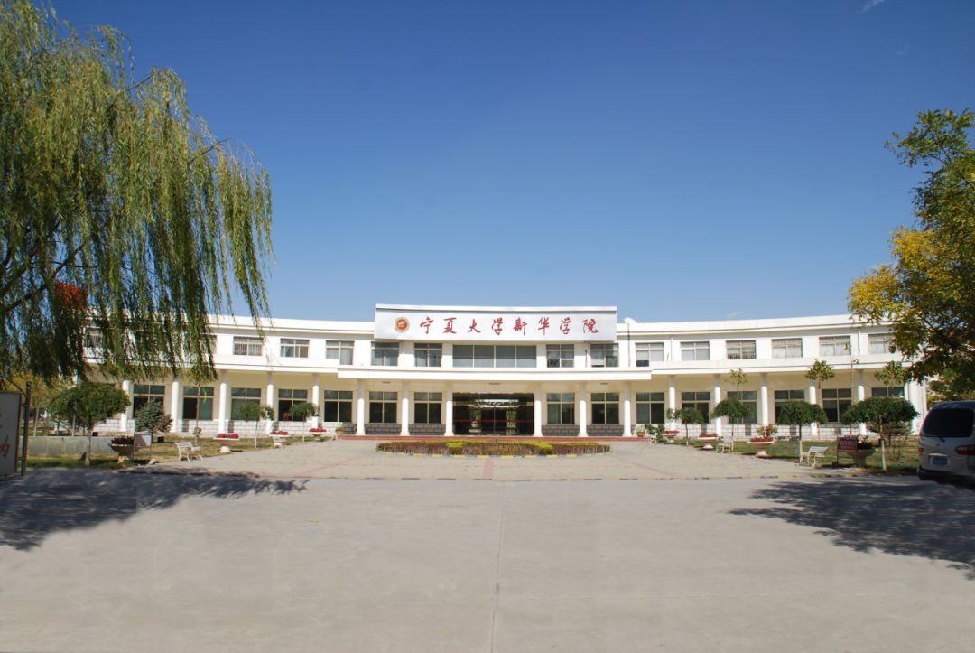  p>宁夏大学新华学院,位于 a target="_blank" href="/item/宁夏回族