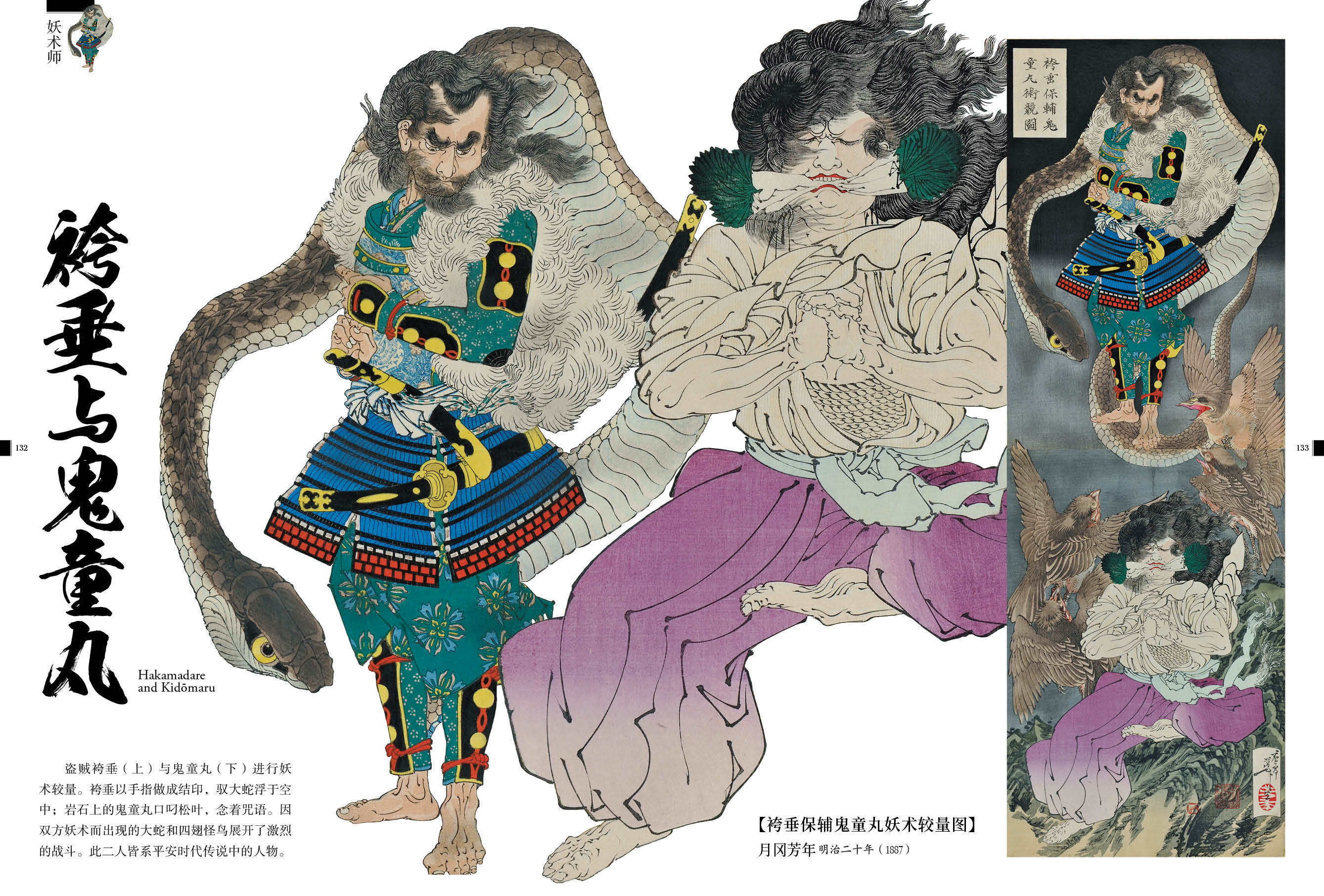 日本妖怪经典浮世绘大师卷