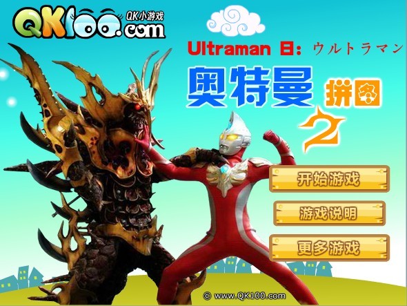 迪迦奥特曼拼图2