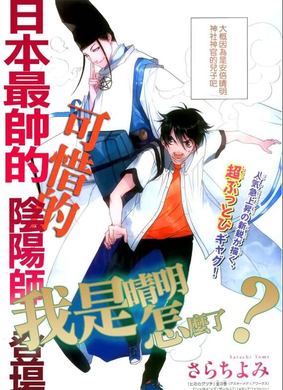  p>身为安倍晴明神社神官的儿子是小优一生的耻辱!