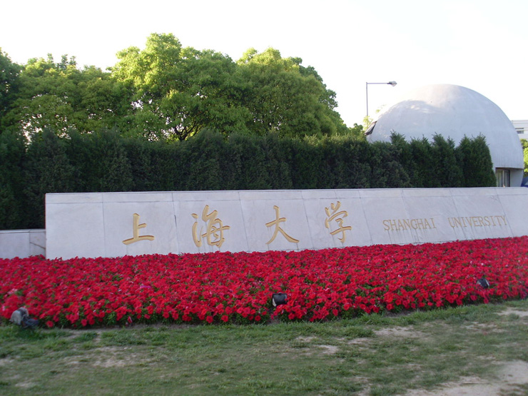 上海大学工商管理学院