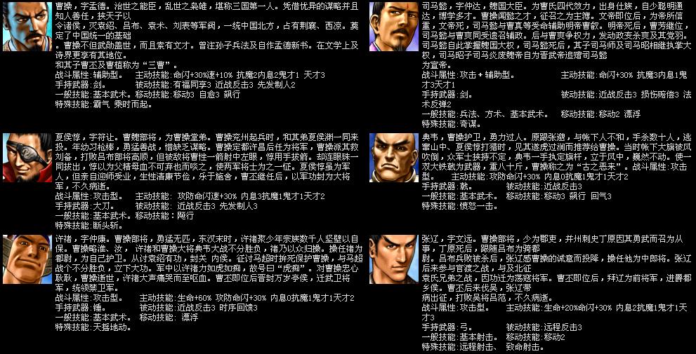 三国群侠传